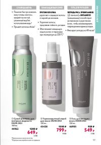 Смотреть следующий каталог Oriflame № ru 2026 года - Страница 161